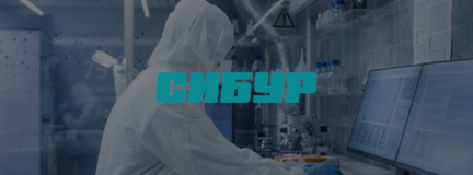 Система управления R&D-процессами для «СИБУР ПолиЛаб»