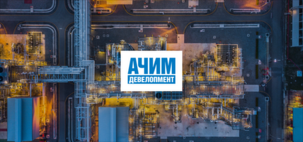 Создание цифрового двойника газоконденсатного актива на базе ZIIoT для «Ачим Девелопмент»