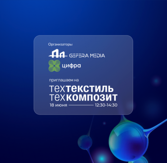 Цифровизация среднего бизнеса: проведём практическую сессию на выставке «Техтекстиль | Техкомпозит»
