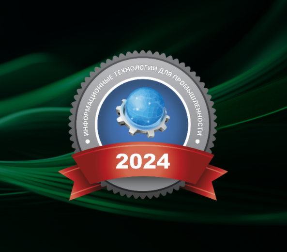 «Цифра» - лидер ИТ для промышленности 2024