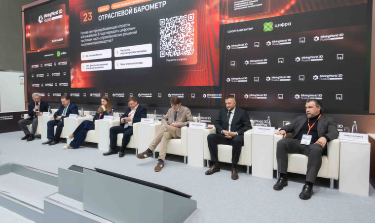 Форум лидеров горнодобывающей отрасли: стратегии в эпоху перемен и готовность к передаче управленческих решений ИИ