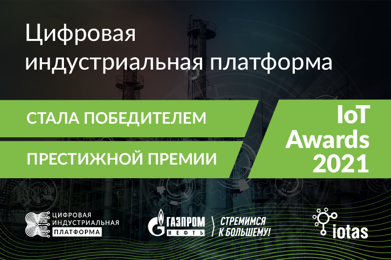 Цифровая индустриальная платформа